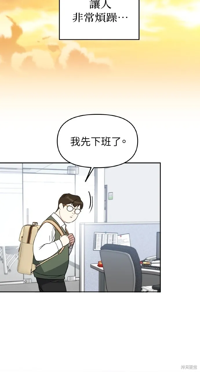 上司不上司,第54话,第17张