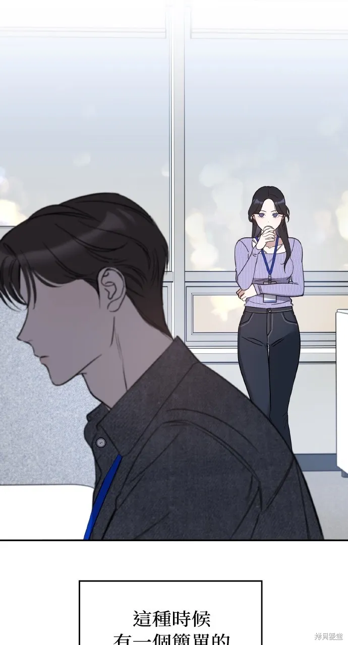 上司不上司,第54话,第18张