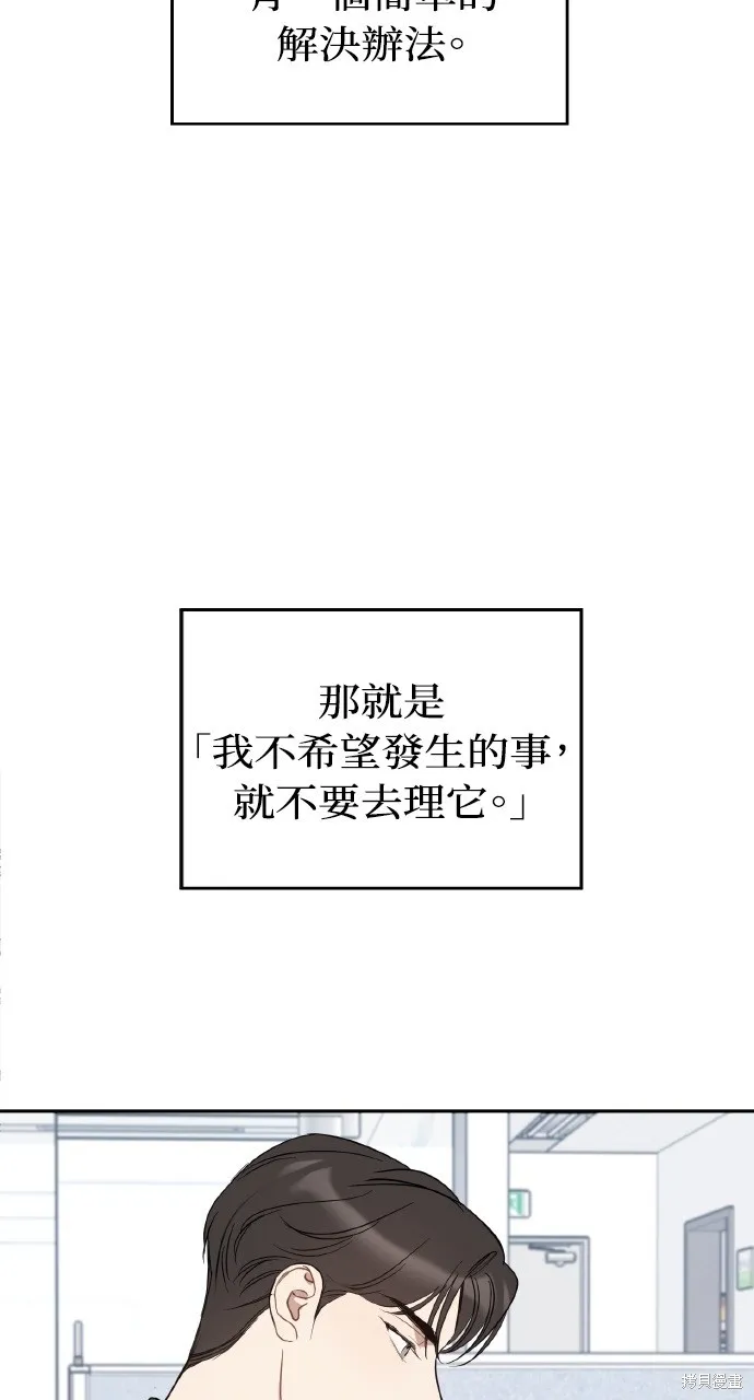 上司不上司,第54话,第19张
