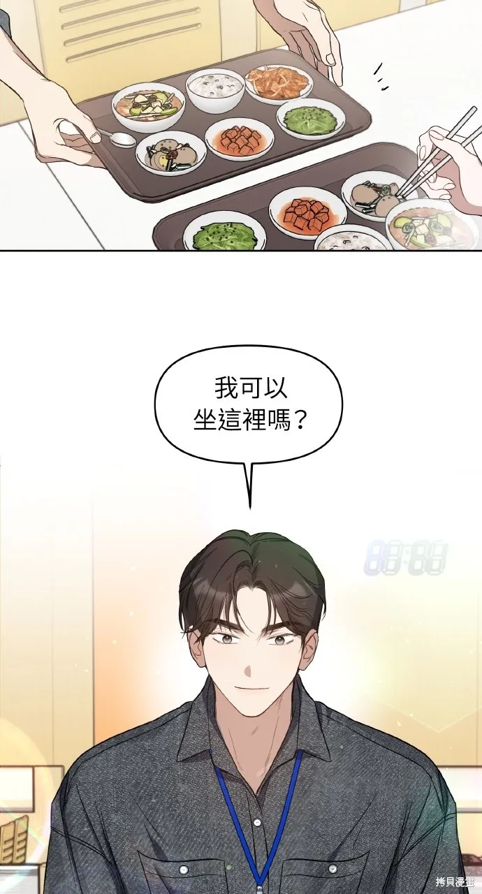 上司不上司,第54话,第2张