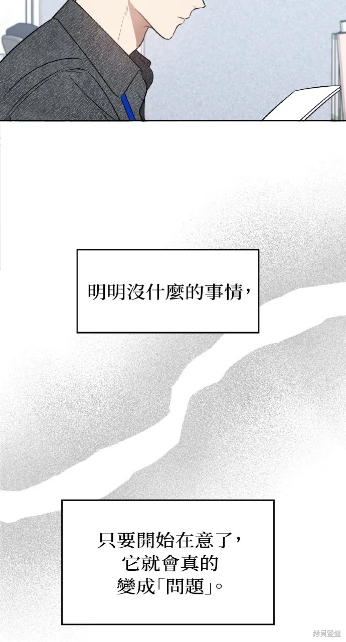 上司不上司,第54话,第20张