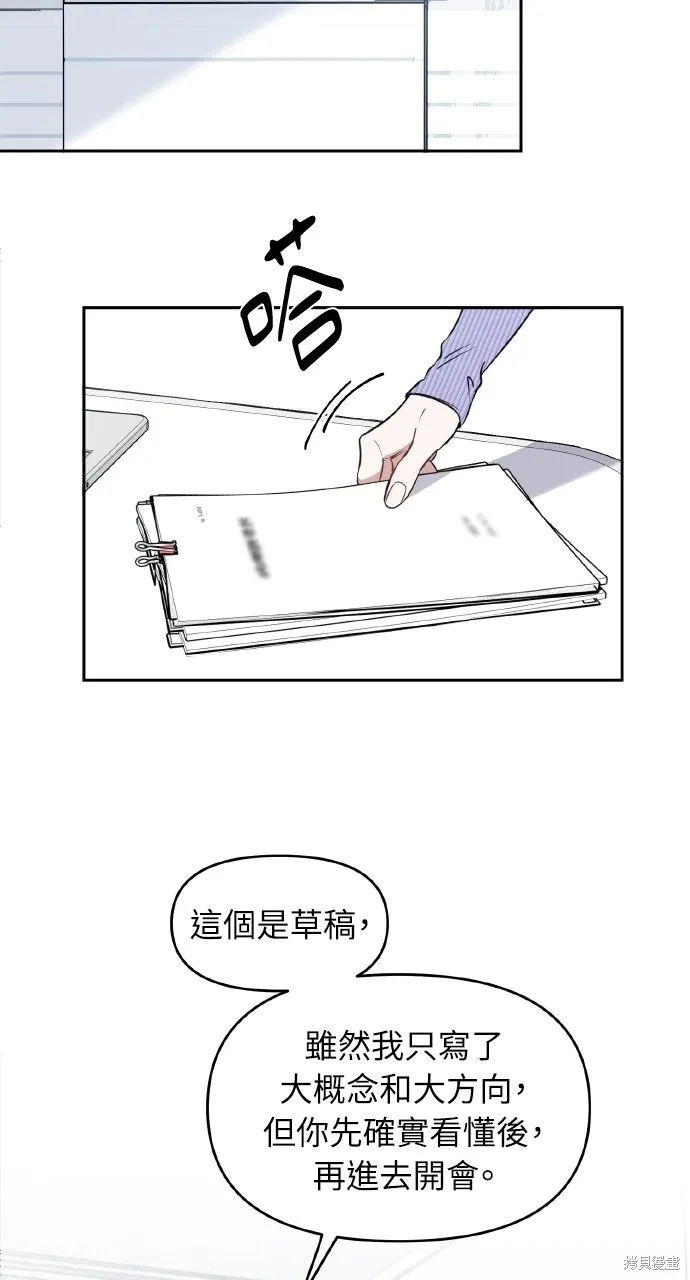 上司不上司,第54话,第24张