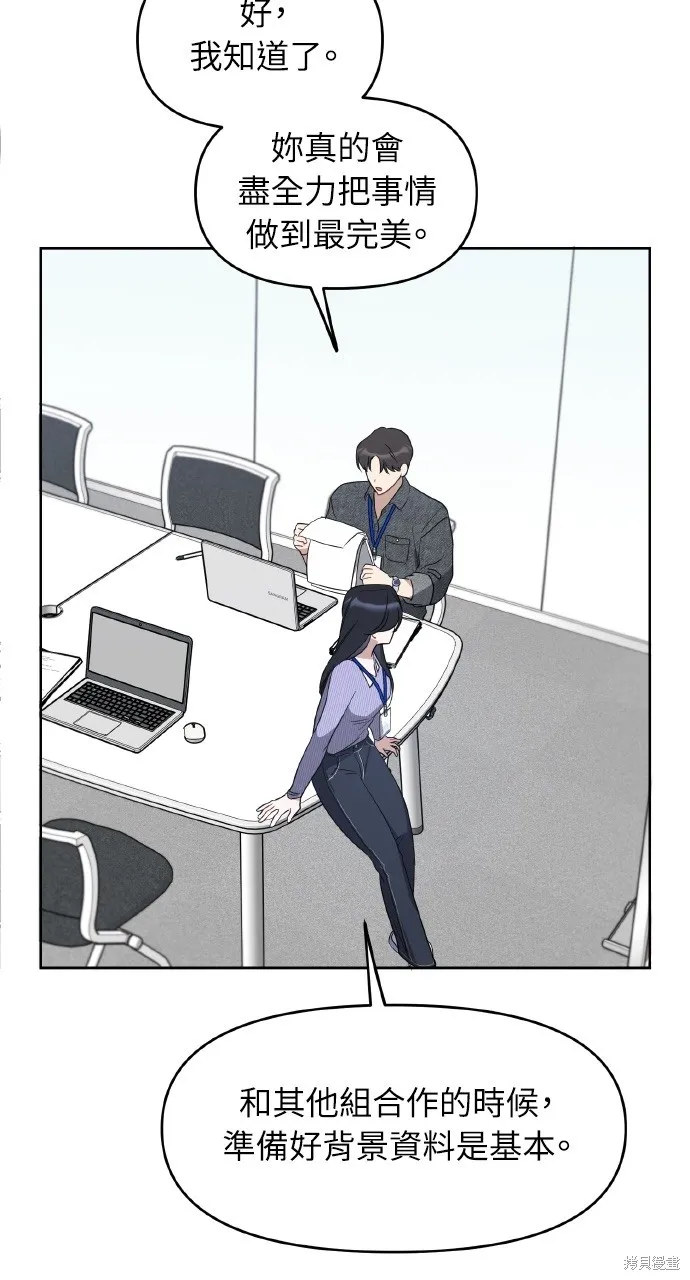 上司不上司,第54话,第26张