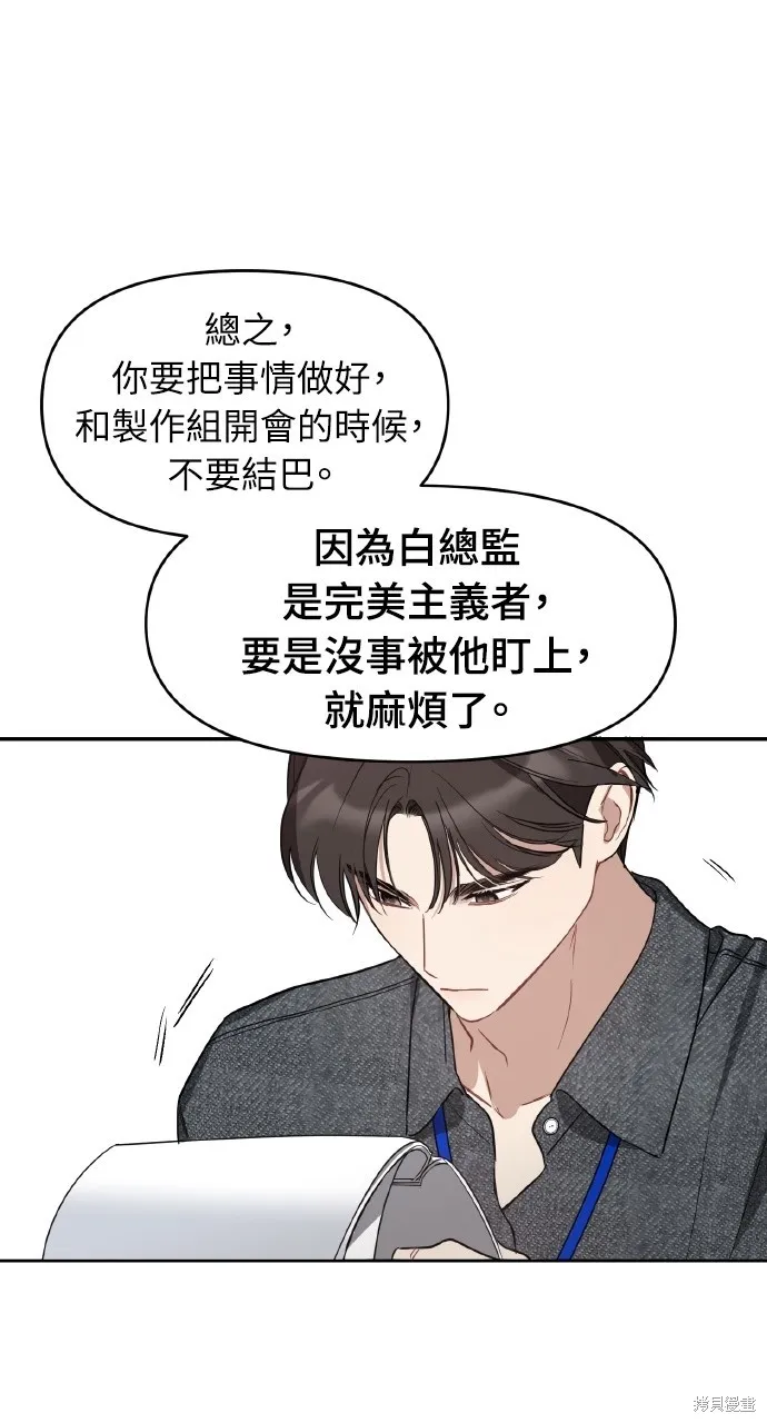 上司不上司,第54话,第28张