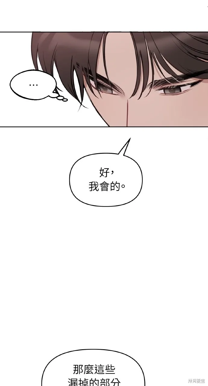 上司不上司,第54话,第29张