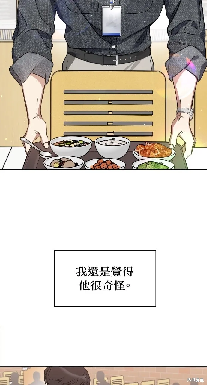 上司不上司,第54话,第3张