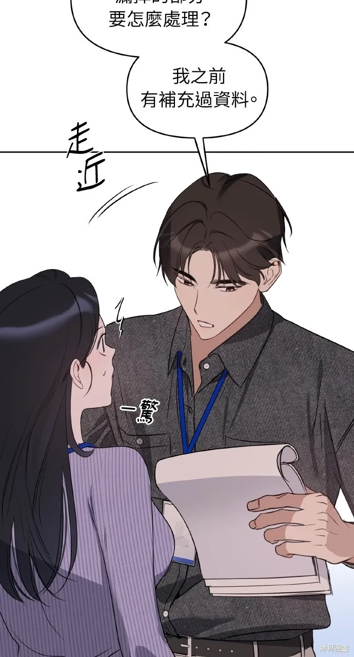 上司不上司,第54话,第30张