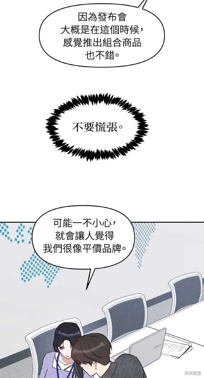 上司不上司,第54话,第32张