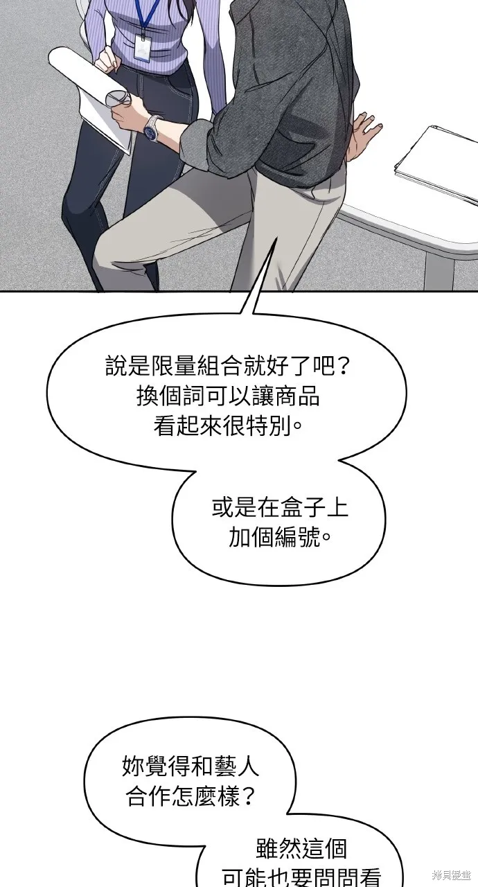 上司不上司,第54话,第33张