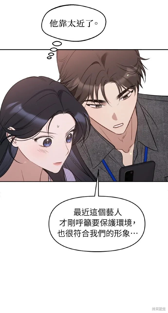 上司不上司,第54话,第35张