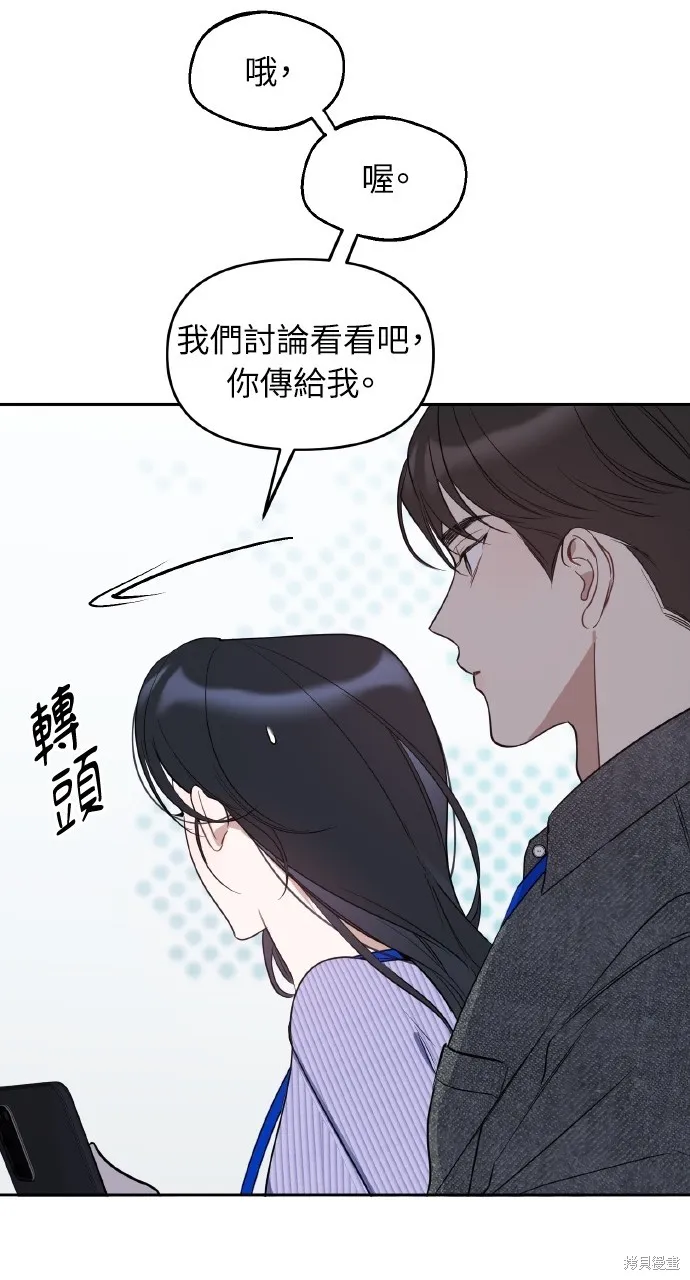 上司不上司,第54话,第36张