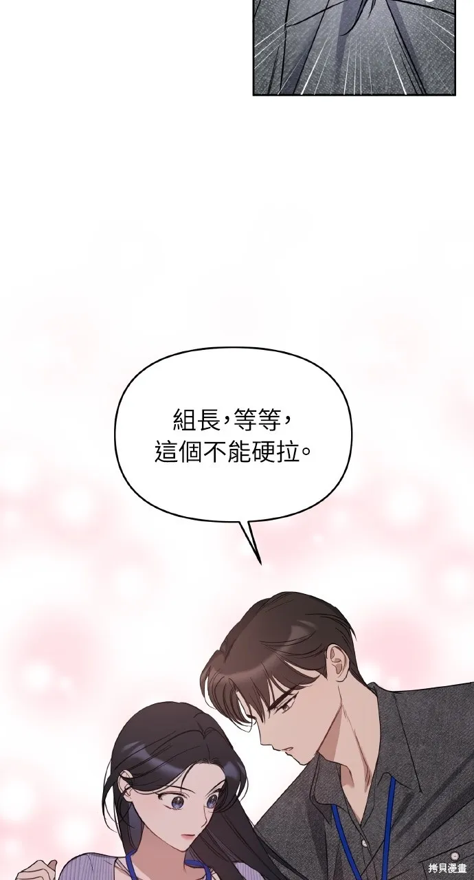 上司不上司,第54话,第38张