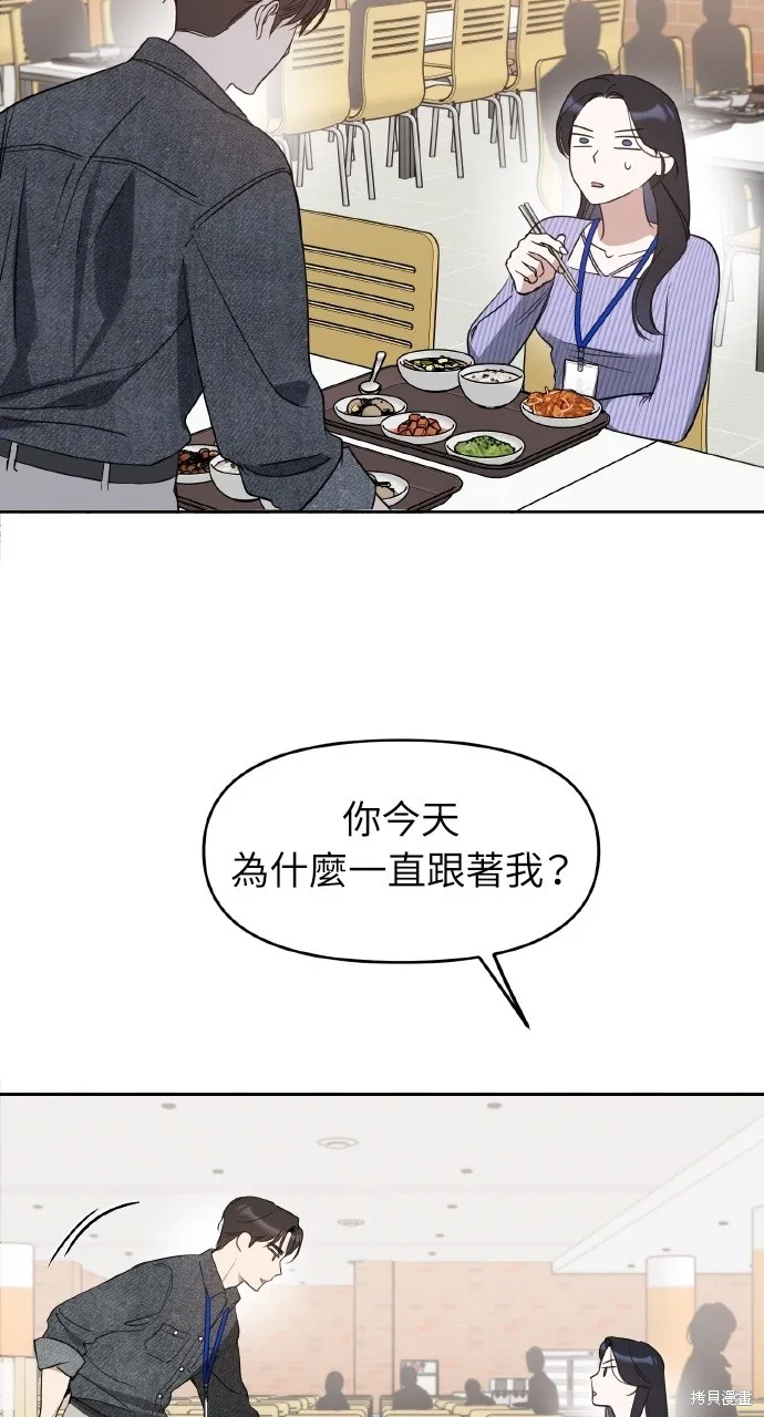 上司不上司,第54话,第4张