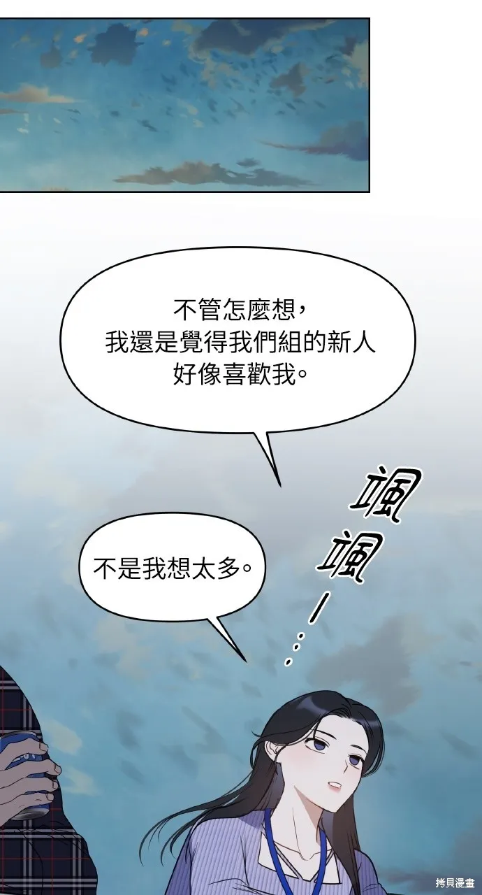 上司不上司,第54话,第47张