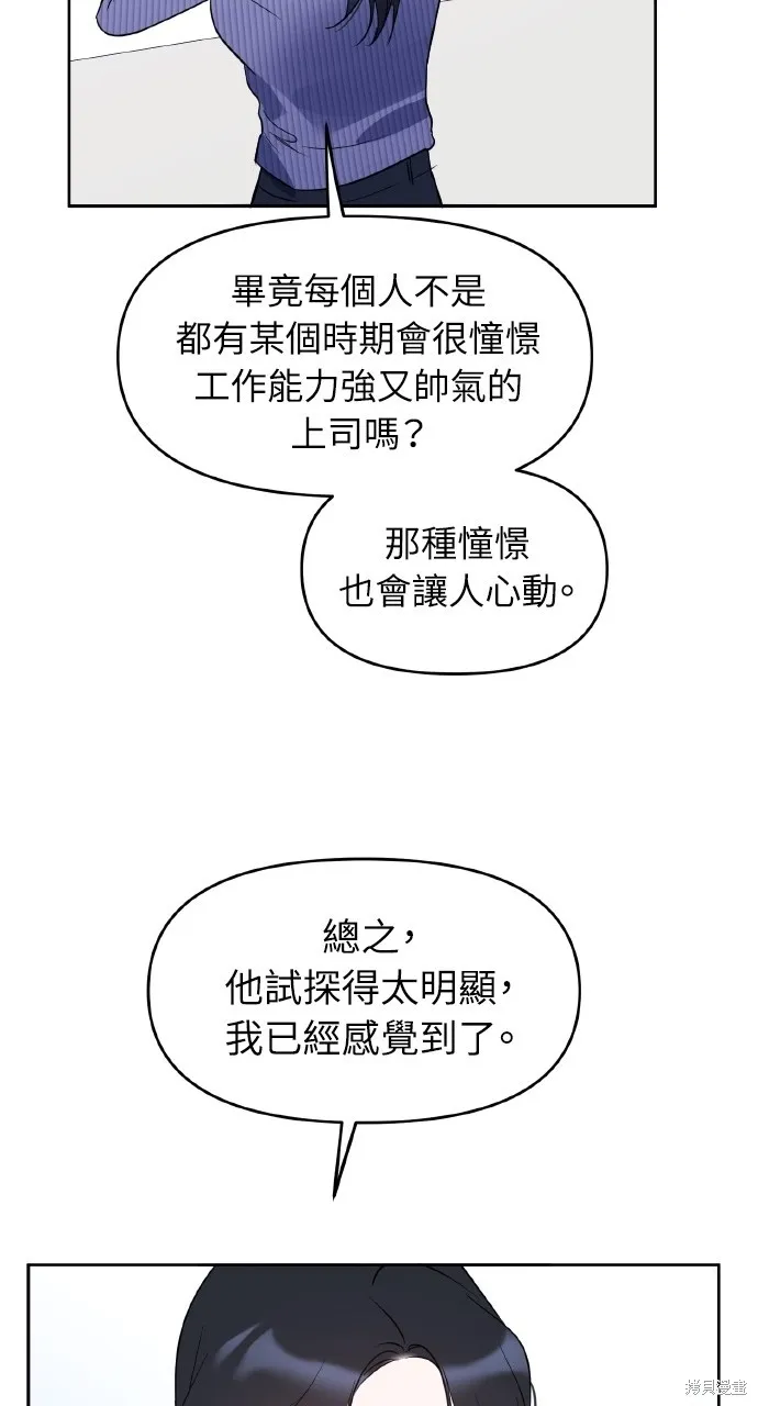 上司不上司,第54话,第49张