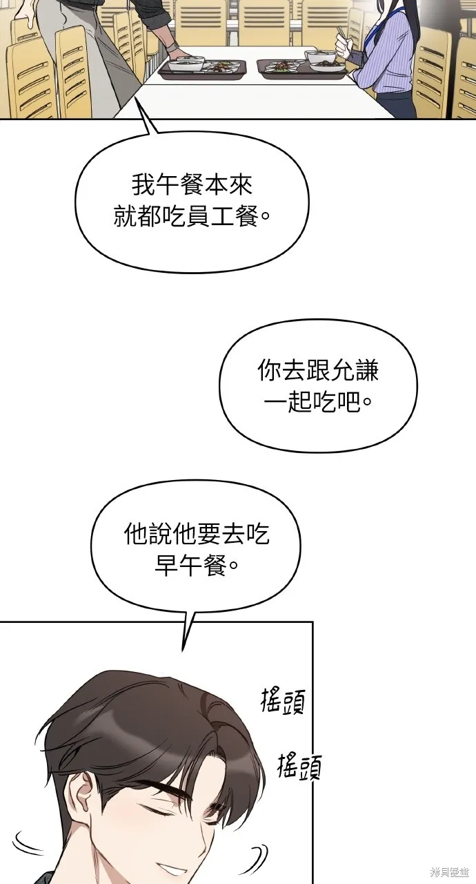 上司不上司,第54话,第5张