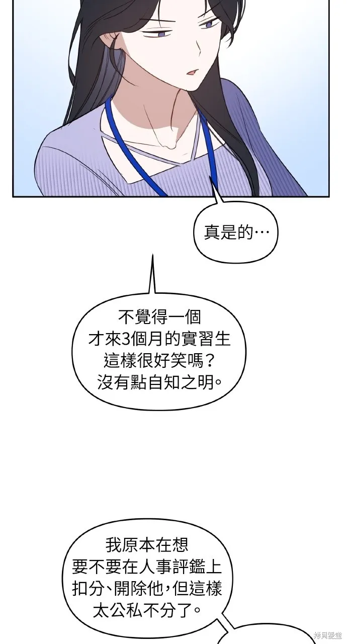 上司不上司,第54话,第50张