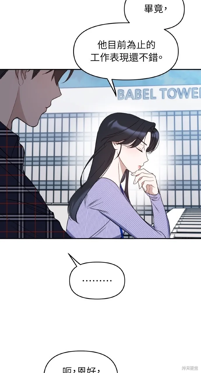 上司不上司,第54话,第51张