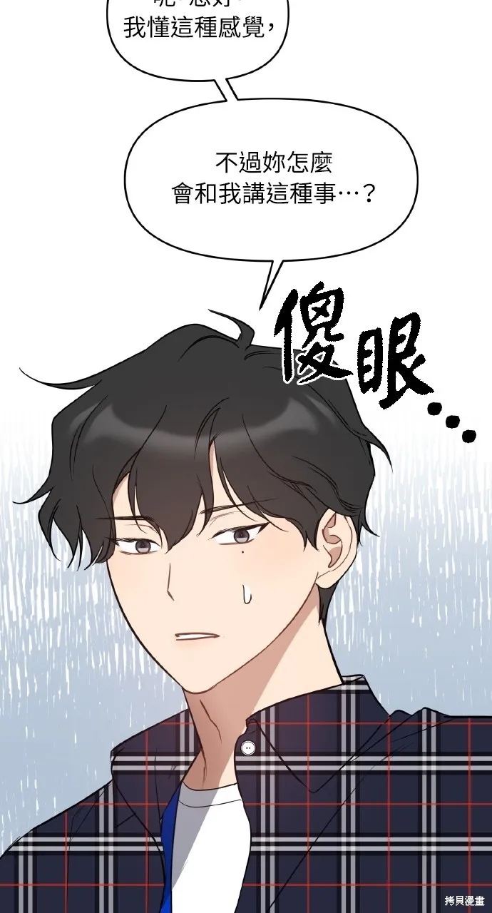 上司不上司,第54话,第52张