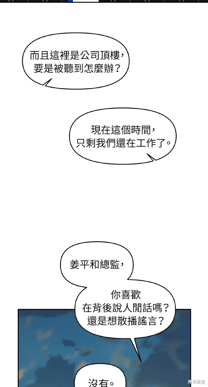 上司不上司,第54话,第53张