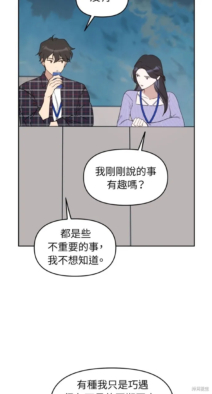 上司不上司,第54话,第54张
