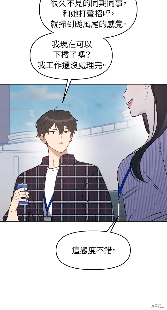 上司不上司,第54话,第55张