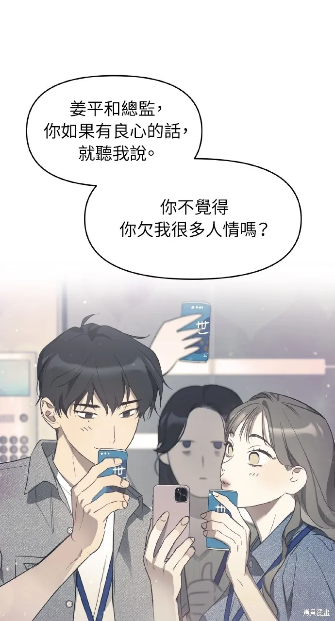 上司不上司,第54话,第56张