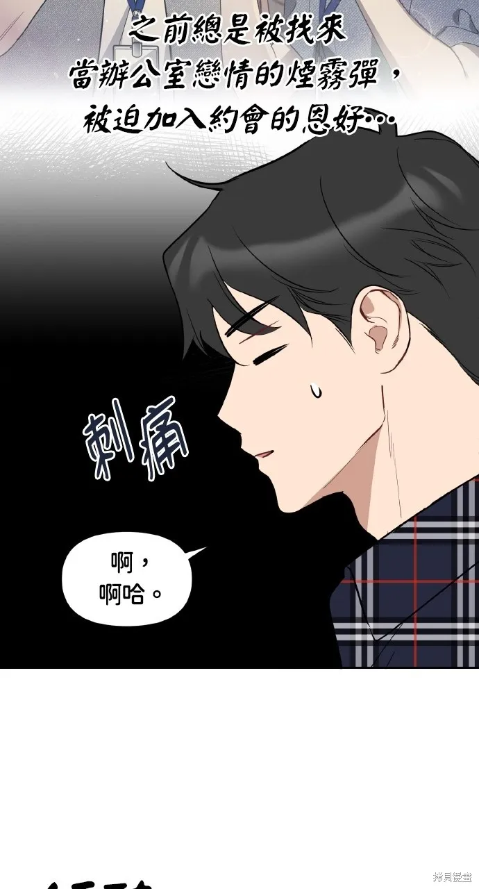 上司不上司,第54话,第57张