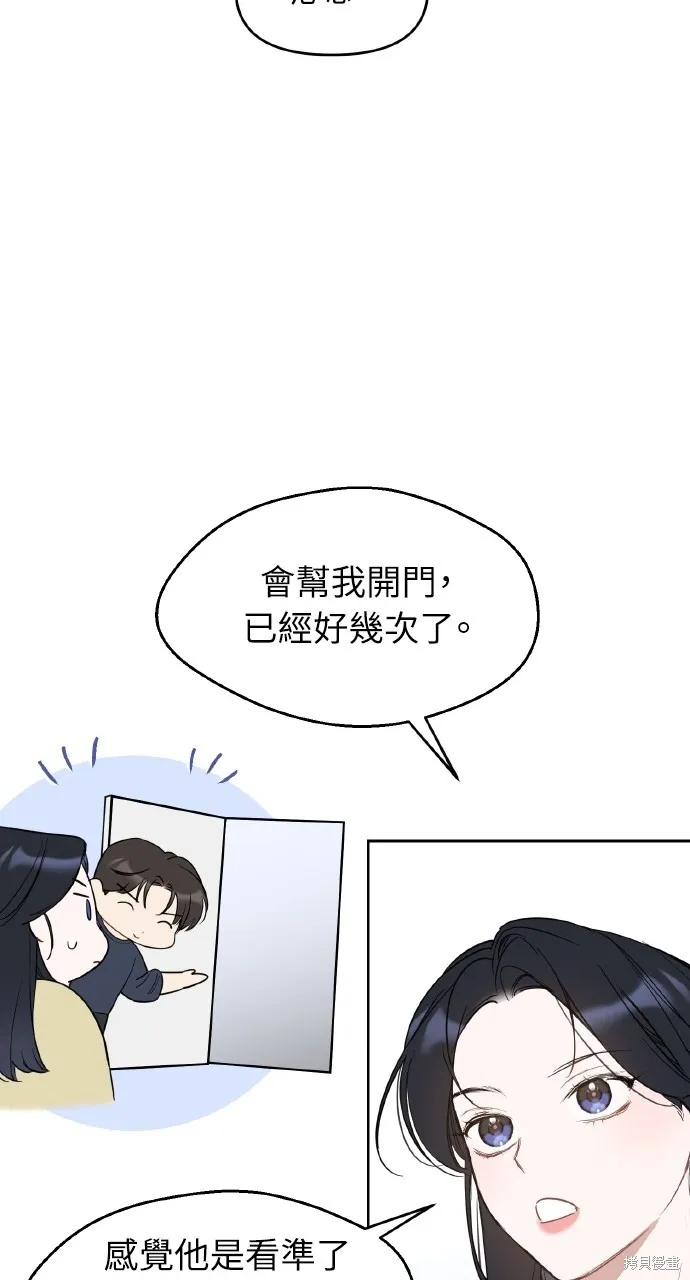 上司不上司,第54话,第59张