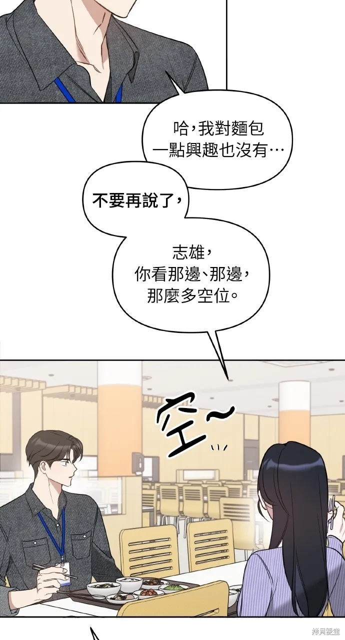 上司不上司,第54话,第6张