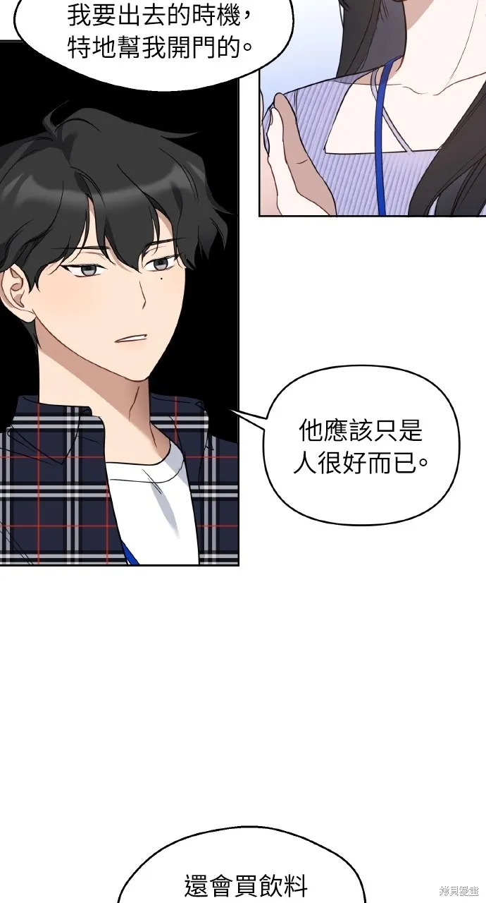 上司不上司,第54话,第60张