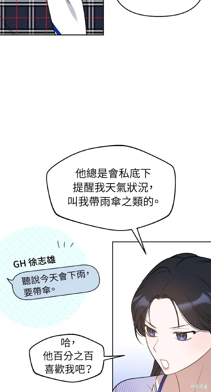 上司不上司,第54话,第62张