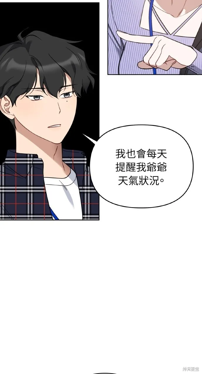 上司不上司,第54话,第63张