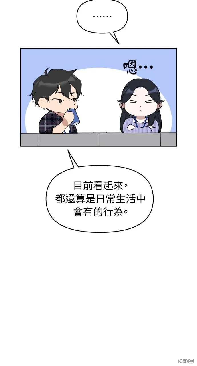 上司不上司,第54话,第64张