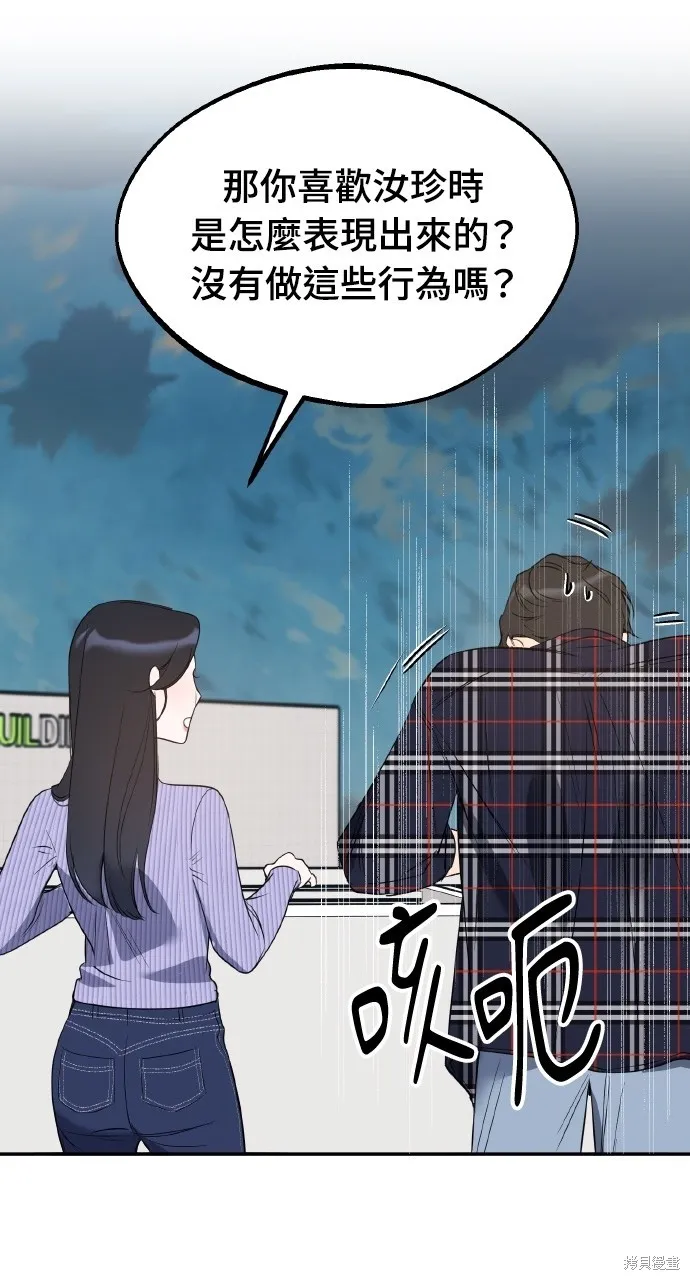 上司不上司,第54话,第65张
