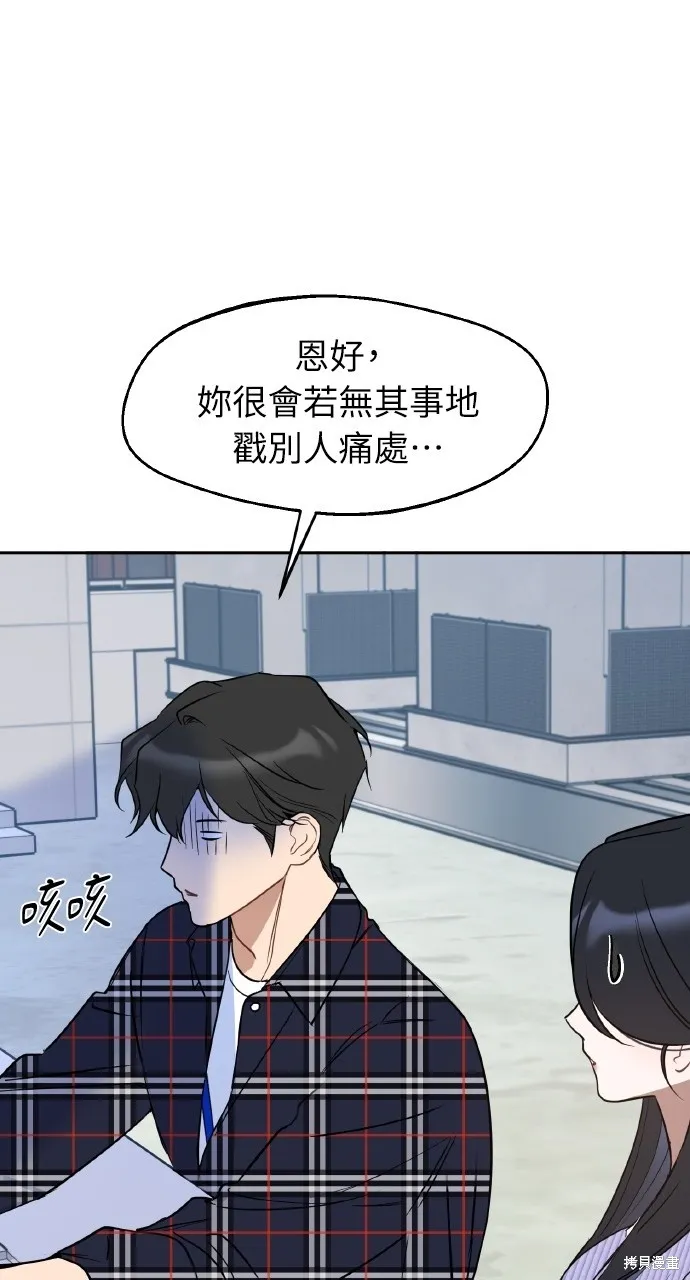 上司不上司,第54话,第66张