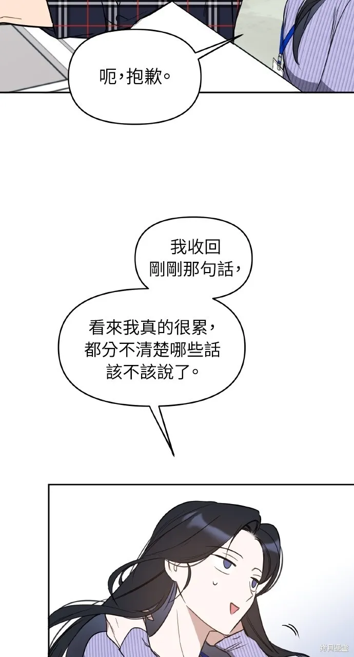 上司不上司,第54话,第67张