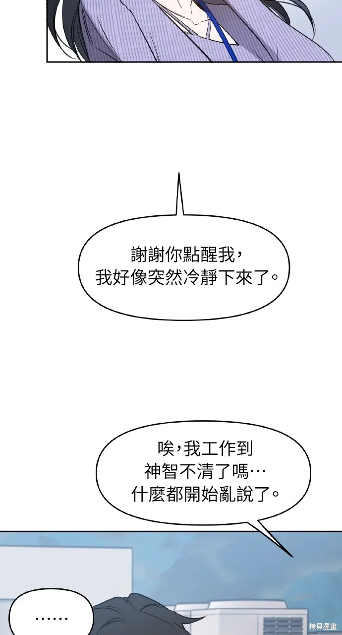 上司不上司,第54话,第68张