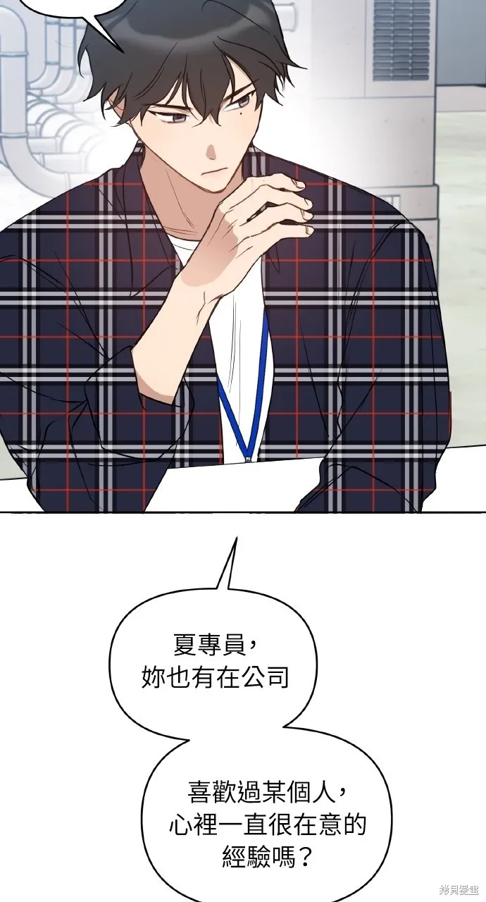 上司不上司,第54话,第69张