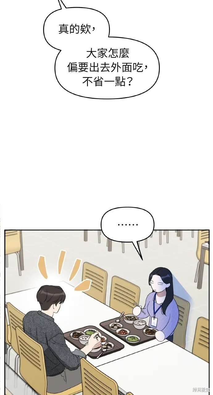 上司不上司,第54话,第7张