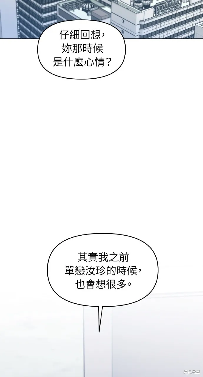 上司不上司,第54话,第72张