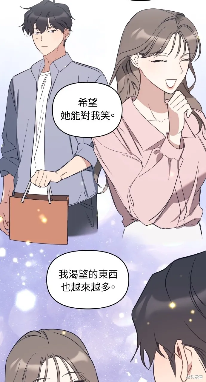 上司不上司,第54话,第74张