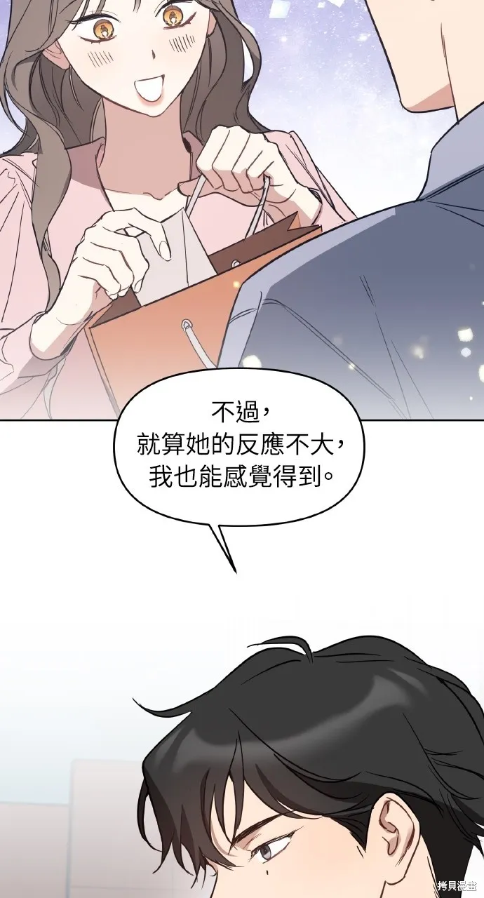 上司不上司,第54话,第75张