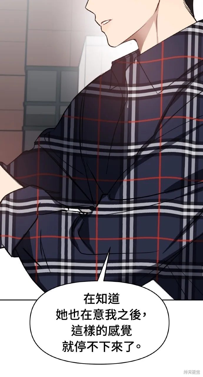 上司不上司,第54话,第76张
