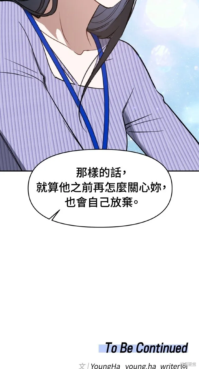 上司不上司,第54话,第78张