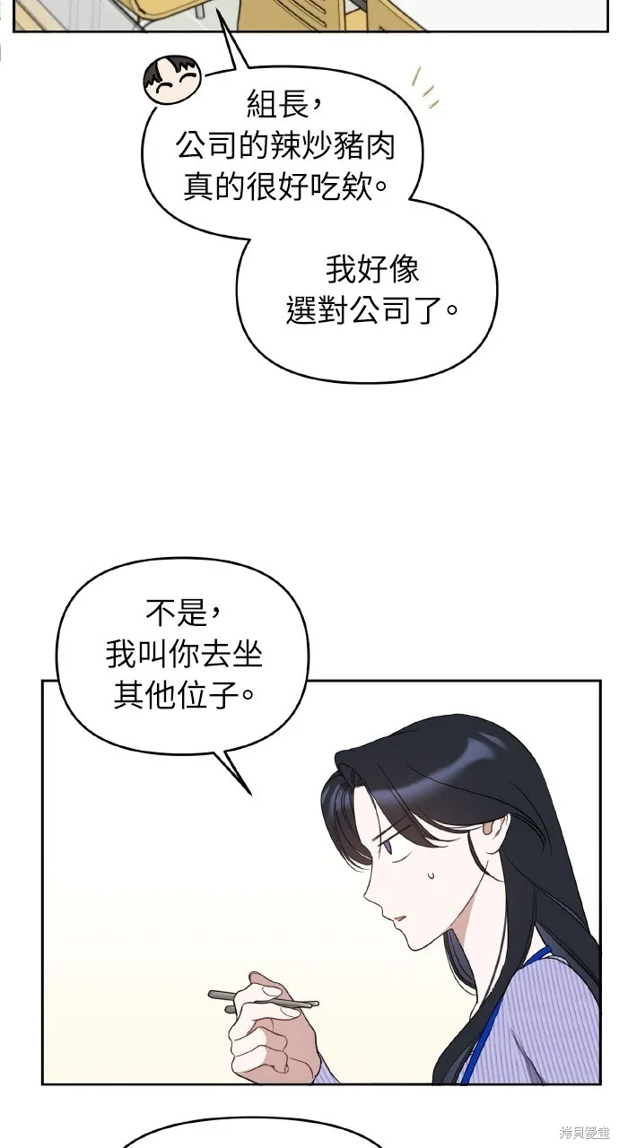 上司不上司,第54话,第8张