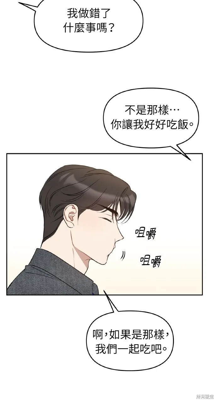 上司不上司,第54话,第9张