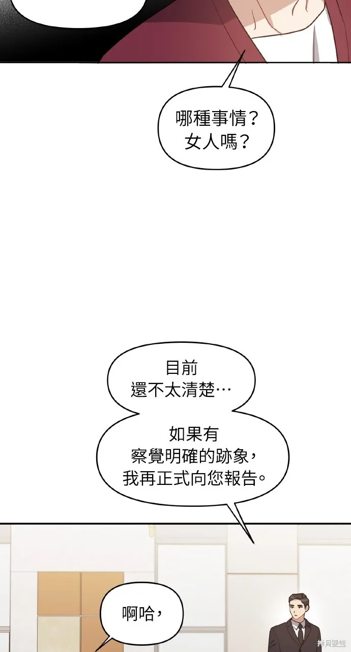 上司不上司,第58话,第10张