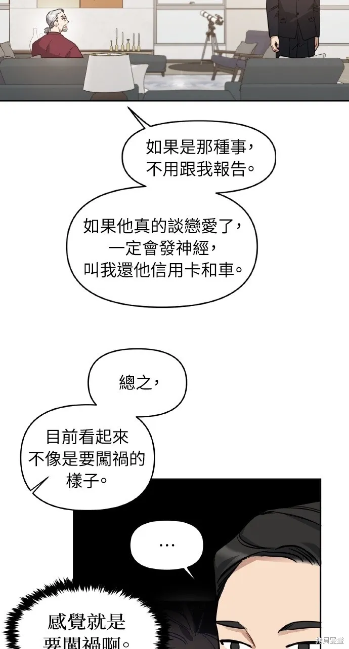 上司不上司,第58话,第11张