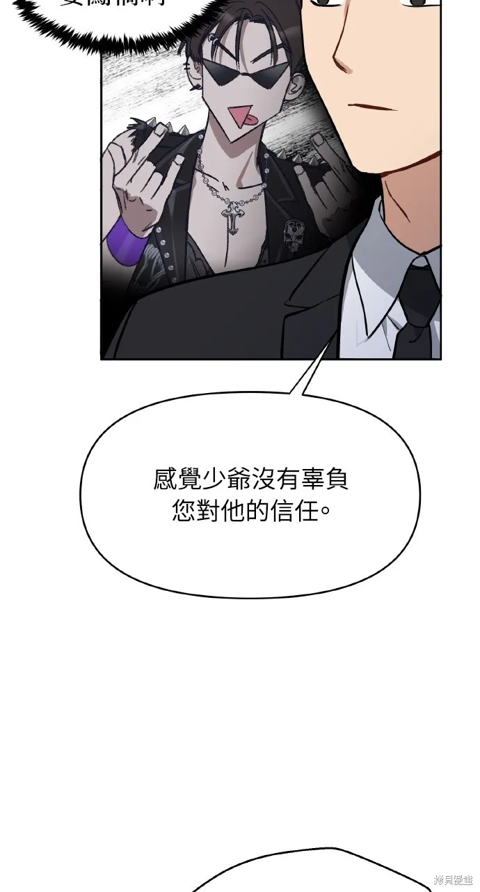 上司不上司,第58话,第12张